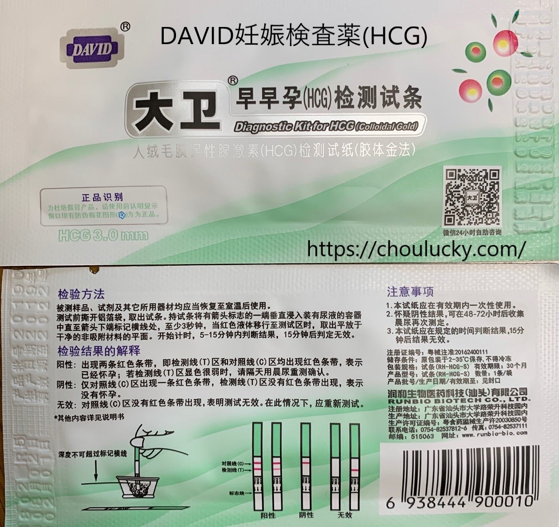 DAVID早期妊娠検査薬【推奨使用期限2026年3月】