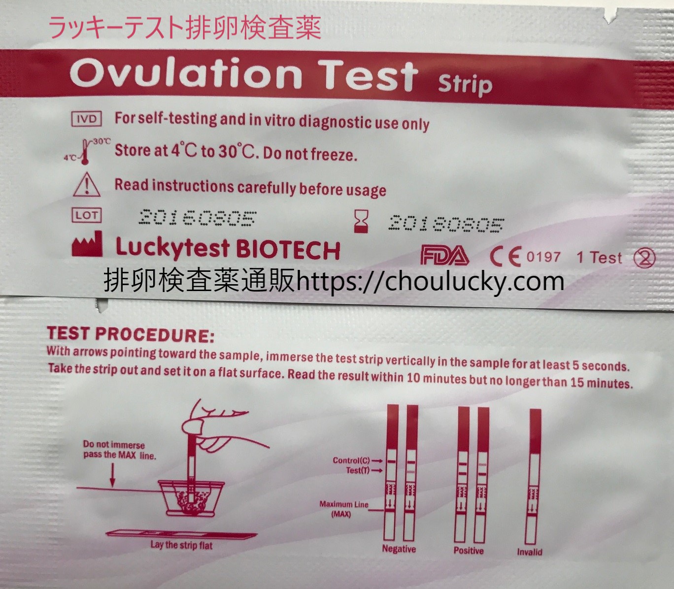 luckytest世界販売実績№１排卵検査薬40本【2周期分目安】＋おまけ妊娠検査薬2本